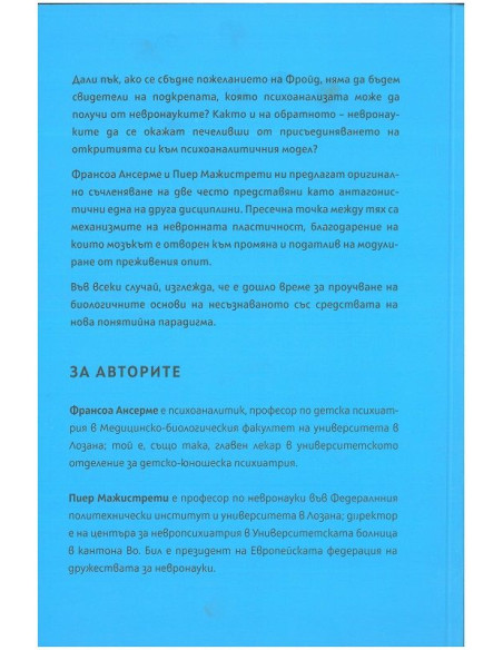 Всеки с мозъка си