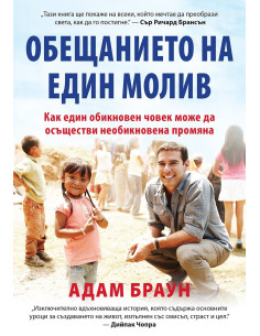 Обещанието на един молив