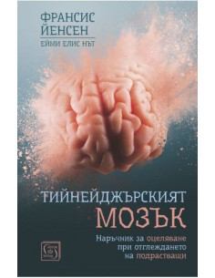 Тийнейджърският мозък