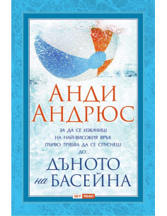 Дъното на басейна