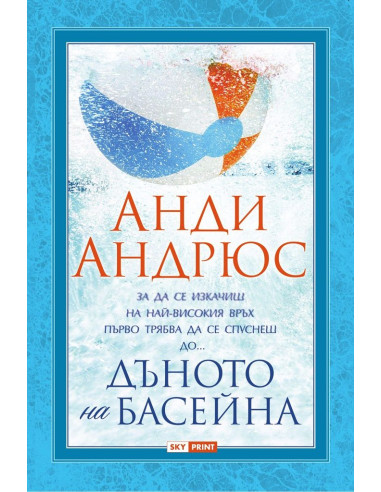 Дъното на басейна