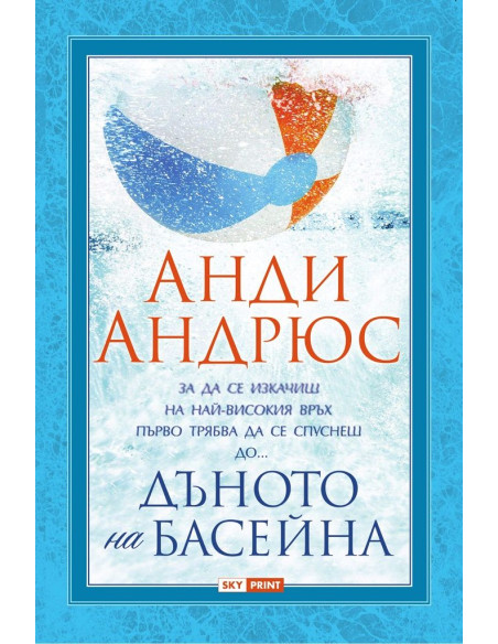 Дъното на басейна