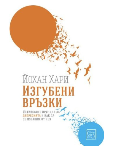 Изгубени връзки