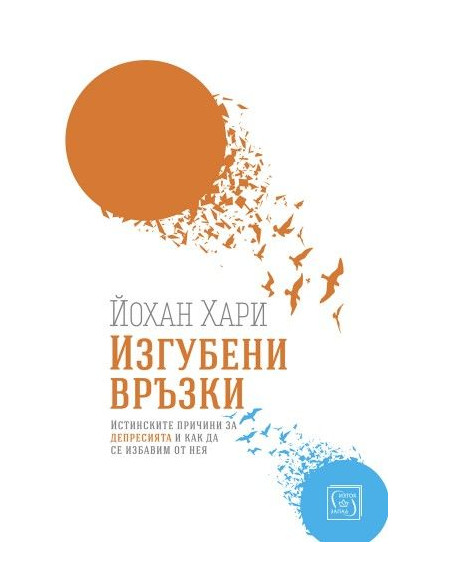 Изгубени връзки