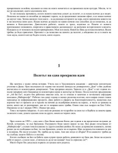 Няма връщане назад 2
