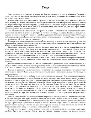 Няма връщане назад