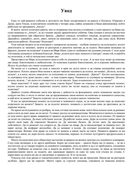 Няма връщане назад