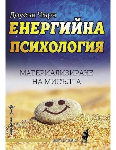 Енергийна психология