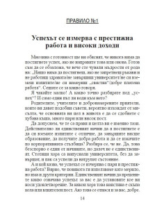 Правила за нарушаване 2