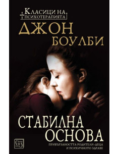 Стабилна основа