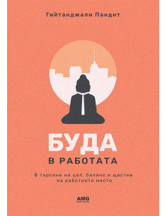 Буда в работата