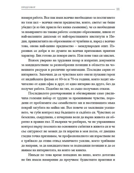 Буда в работата