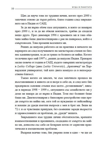Буда в работата