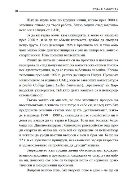 Буда в работата