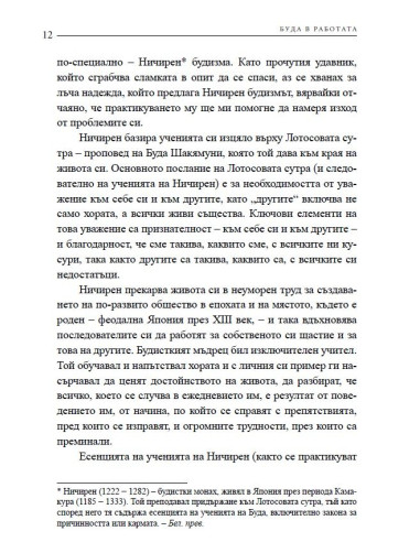 Буда в работата