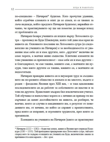 Буда в работата