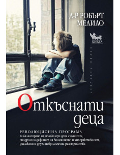 Откъснати деца