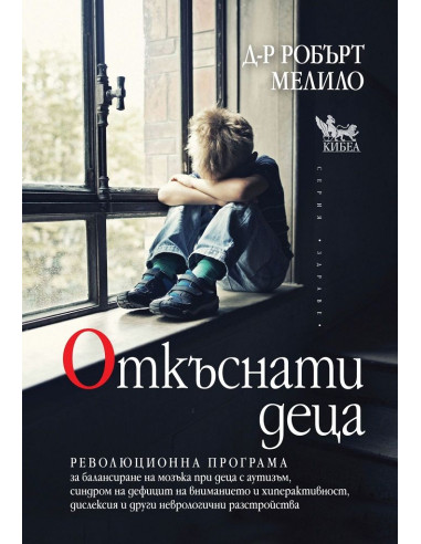 Откъснати деца