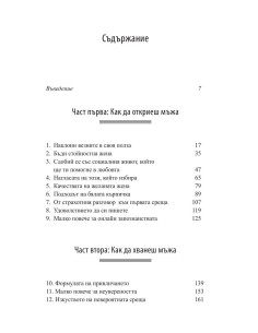 (С)Хвани го, ако можеш 2