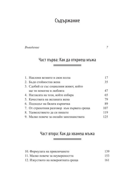 (С)Хвани го, ако можеш