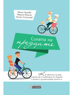 Силата на предците