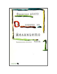 В играта на желанието книга 1