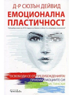 Емоционална пластичност