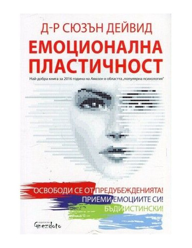 Емоционална пластичност