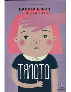 Тялото