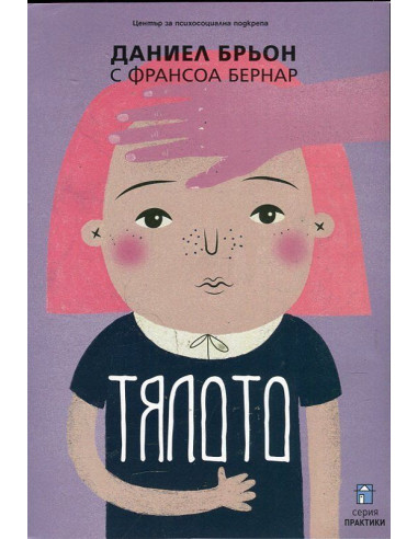 Тялото