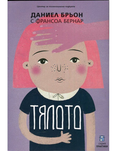 Тялото