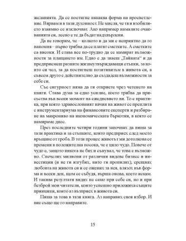 Изберете сами