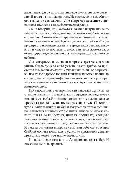 Изберете сами