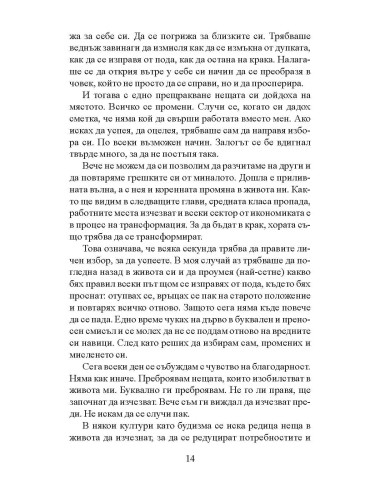 Изберете сами