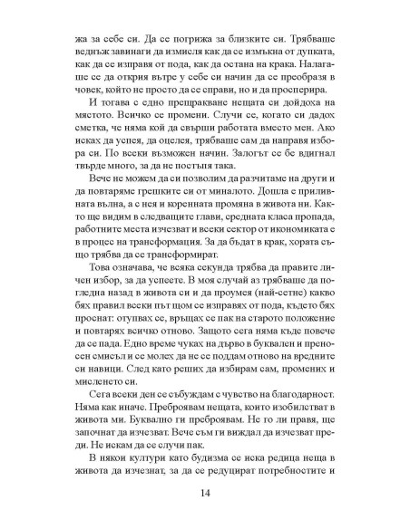 Изберете сами