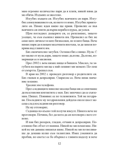 Изберете сами