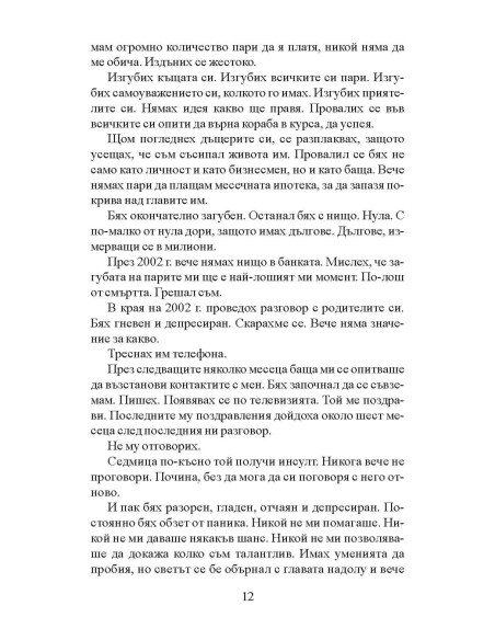 Изберете сами