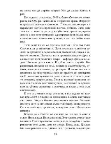 Изберете сами