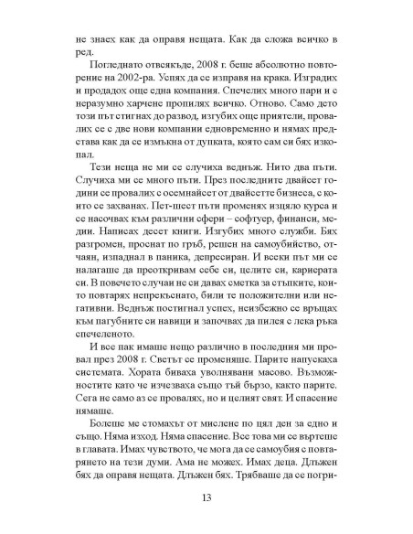 Изберете сами