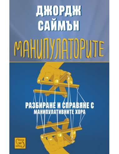 Манипулаторите