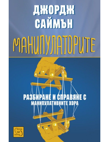 Манипулаторите