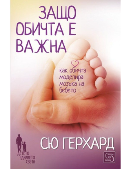 Защо обичта е важна