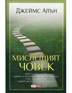 Мислещият човек