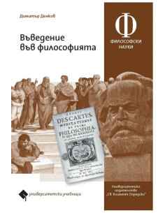 Въведение във философията