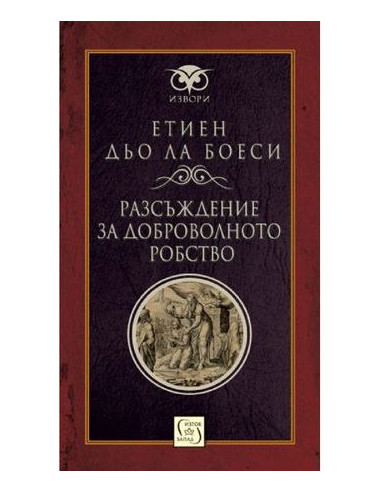 Разсъждение за доброволното робство