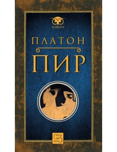 Пир
