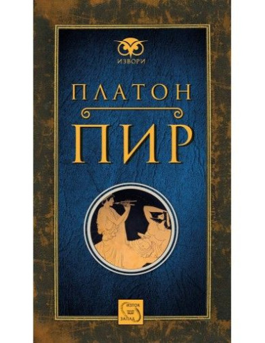Пир