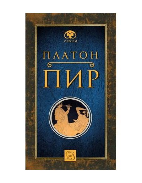 Пир