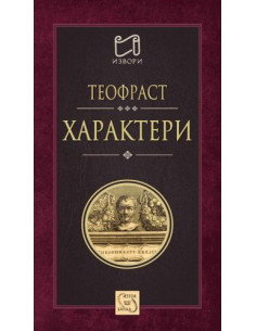 Характери