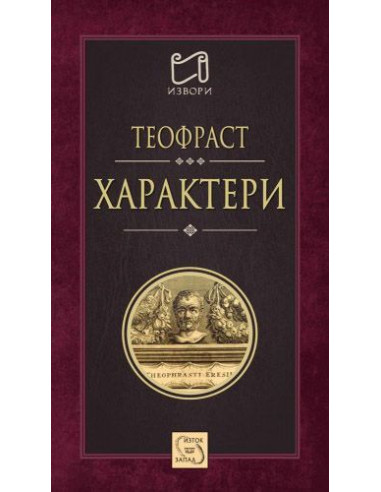 Характери
